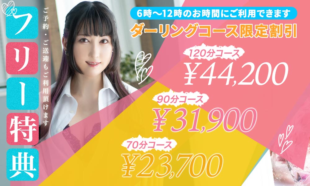 フリー限定朝割